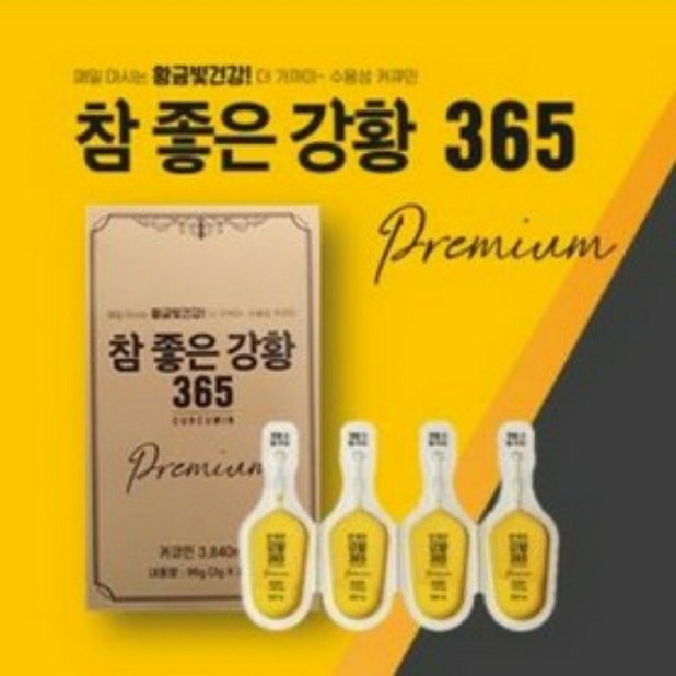 수용성 커큐민 액상 강황 참좋은강황365 프리미엄  X32개