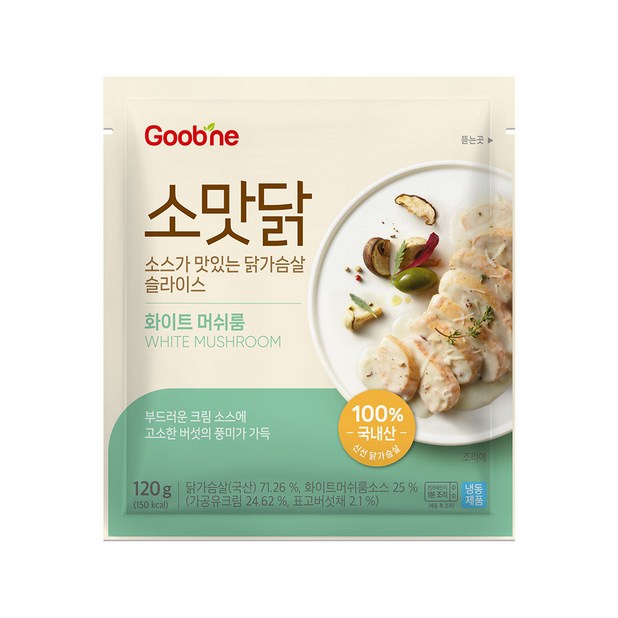 굽네 소스가 맛있는 닭가슴살 슬라이스 화이트 머쉬룸 리뷰후기