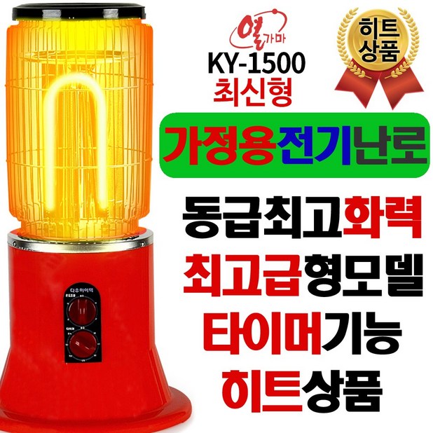 열가마 프리미엄 최신형 전기난로 KY-1500 가정용 업소용 전기히터 난로 리뷰후기