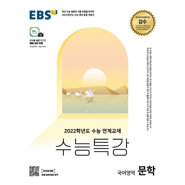 EBS수능특강 문학-스프링 제본 가능